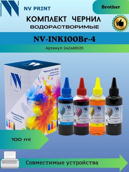 Комплект чернил INK100 Br для принтеров Brother 4 цвета