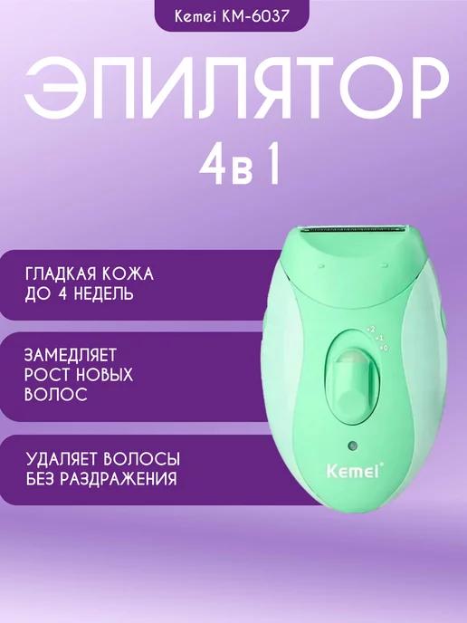 Женский Эпилятор для тела Kemei KM-6037