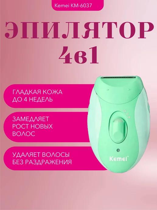 Женский Эпилятор Kemei KM-6037