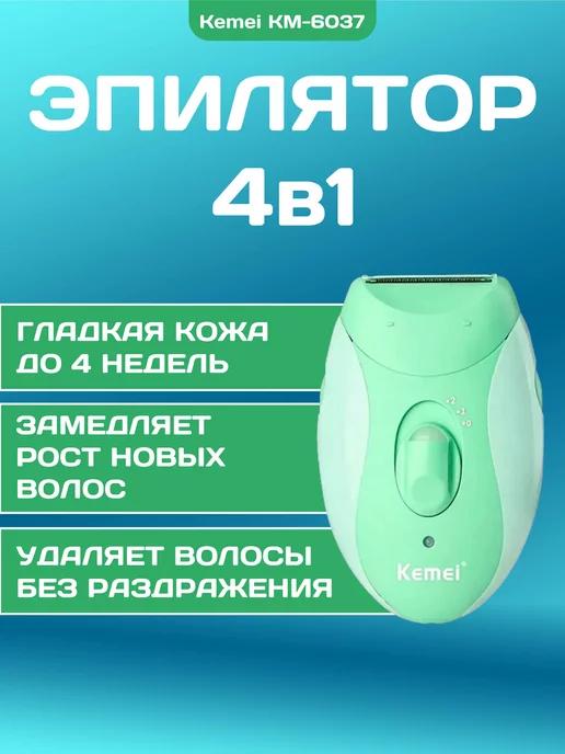 Эпилятор Электрический Kemei KM-6037