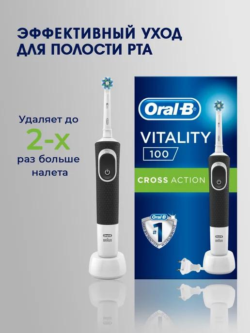 Электрическая зубная щетка Braun Vitality Сross action