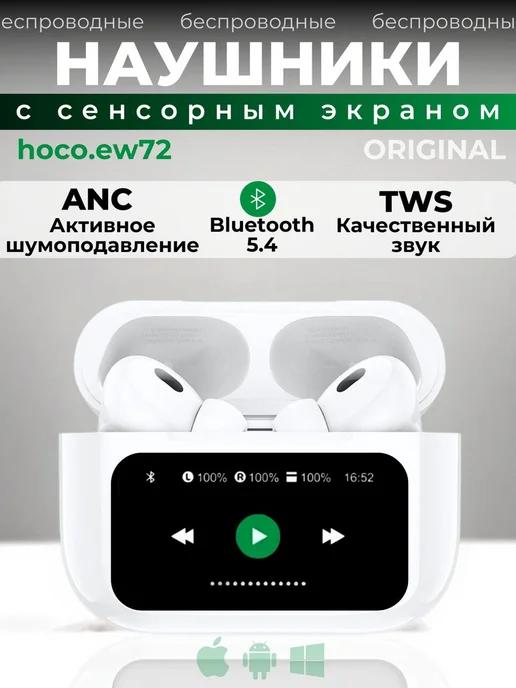 Наушники беспроводные с экраном для iPhone и Android