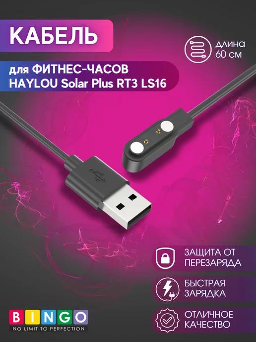 зарядное устройство кабель для HAYLOU Solar Plus RT3 LS16