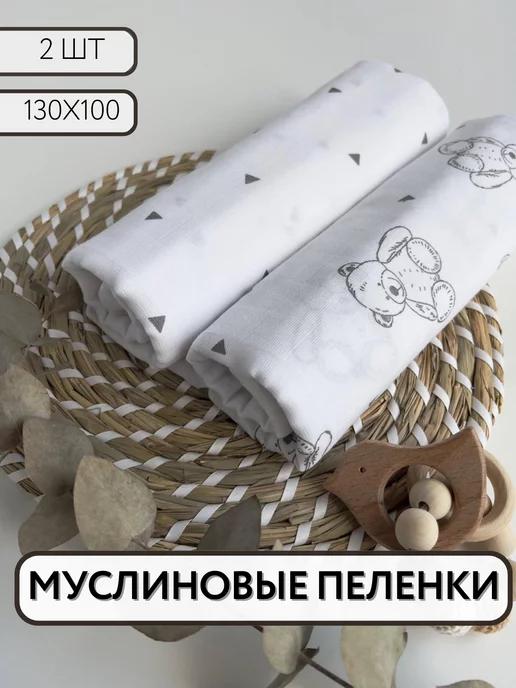 Муслиновые пеленки для новорожденных