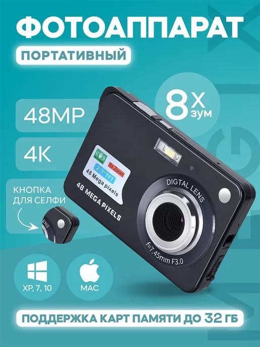 Портативный цифровой фотоаппарат Megix 48Mp