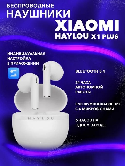 Беспроводные наушники X1 PLUS