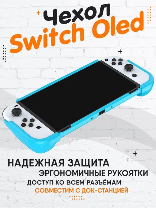 Чехол для Nintendo Switch Oled