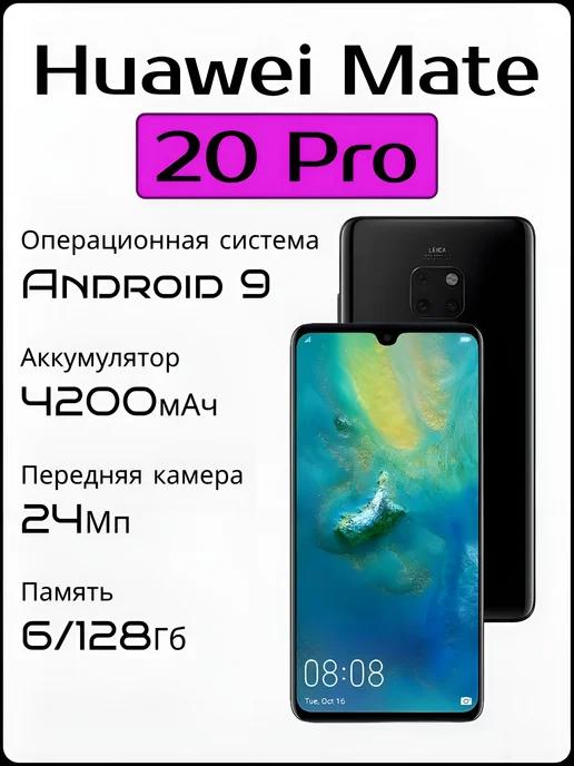 Смартфон HUAWEI Mate 20 6 128 гб