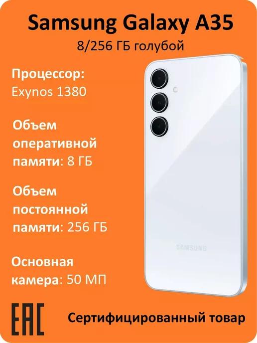 Смартфон Galaxy A35 8 256 ГБ голубой