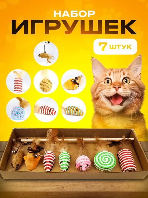 Игрушки для кошек набор с удочкой 7шт