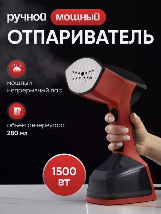 Отпариватель ручной для одежды PRO-5125