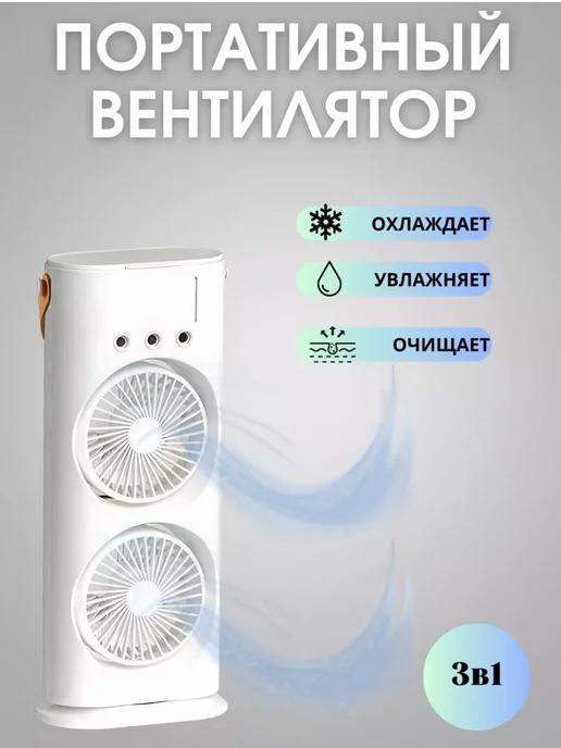 Вентилятор настольный 3 в 1