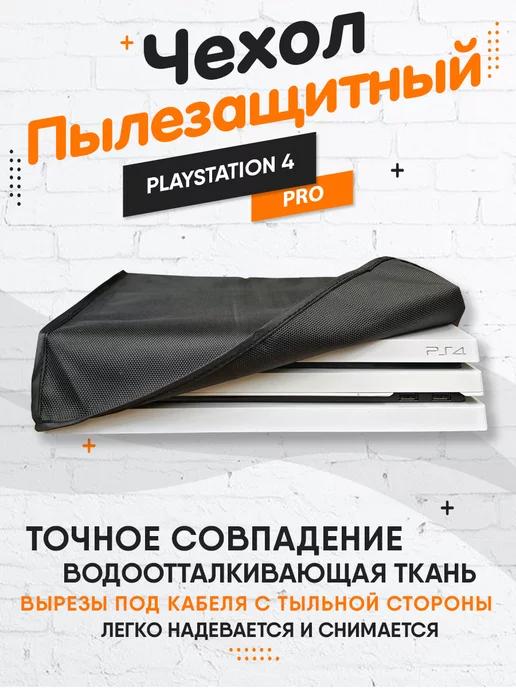 Чехол для Playstation 4 PRO