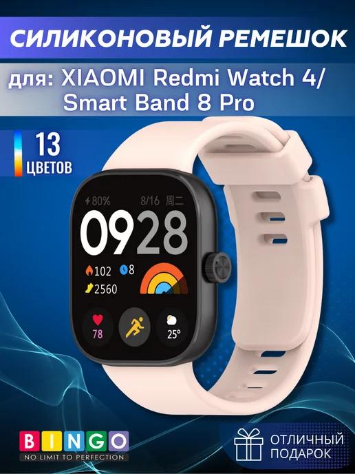 силиконовый ремешок для Redmi Watch 4, Smart Band 8 Pro