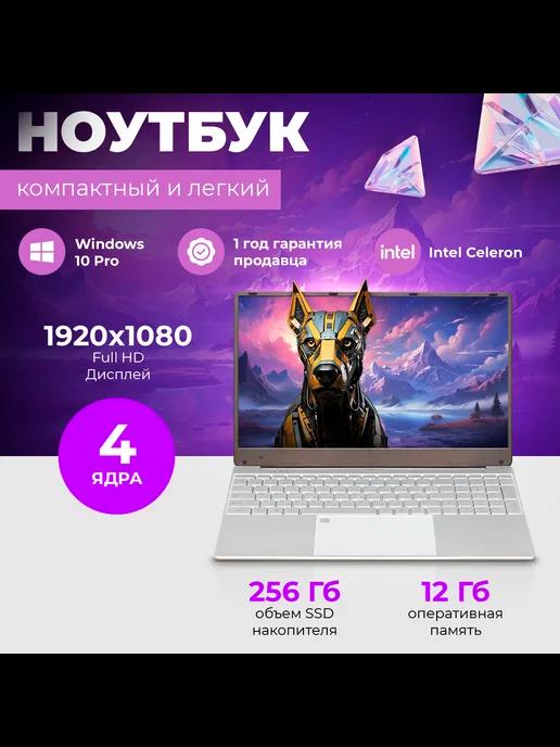 Ноутбук 15.9 J4125 FullHD, (4 ядра) 12 ГБ SSD, 256ГБ