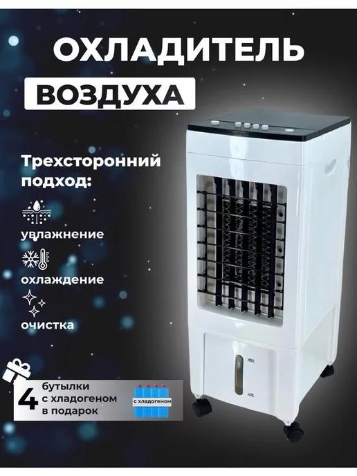 RusShopTm | Мини напольный кондиционер охладитель 3в1