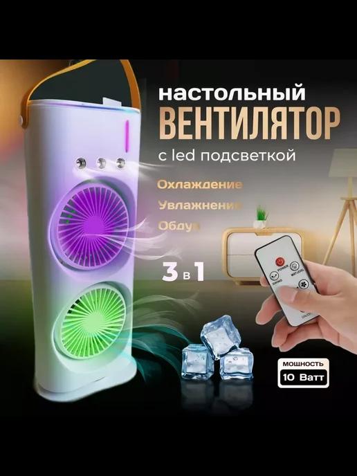 Max Shopping | Вентилятор напольный с увлажнителем