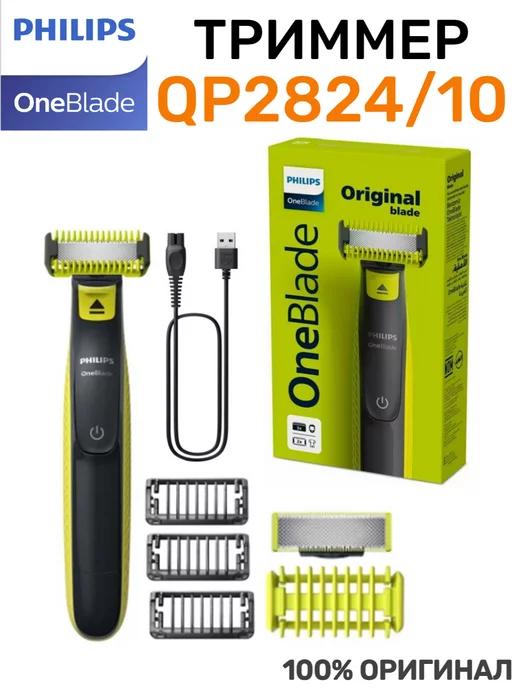 Триммер для лица и для тела OneBlade QP2824 10 Оригинал