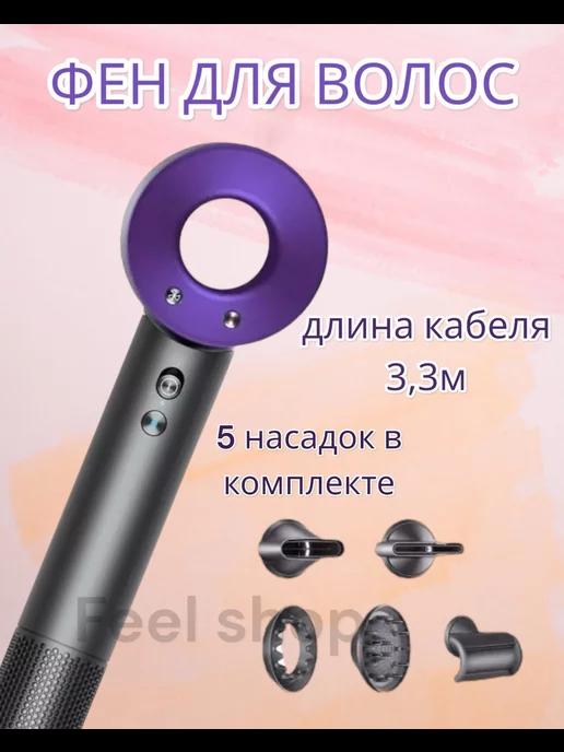 Фен для волос Dyson