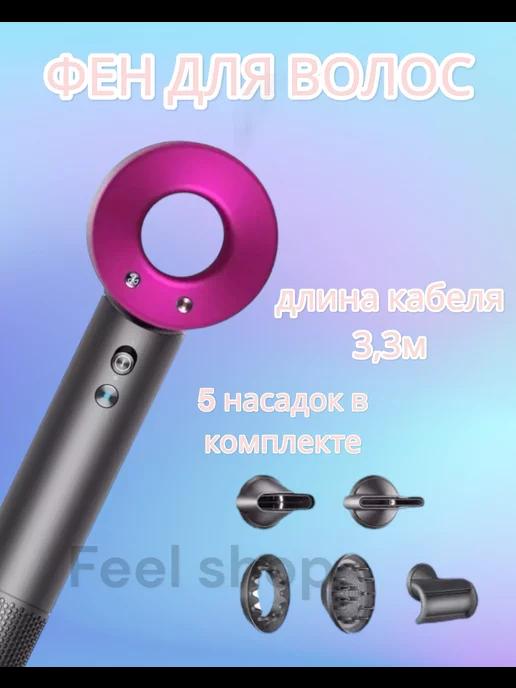 Фен для волос Dyson