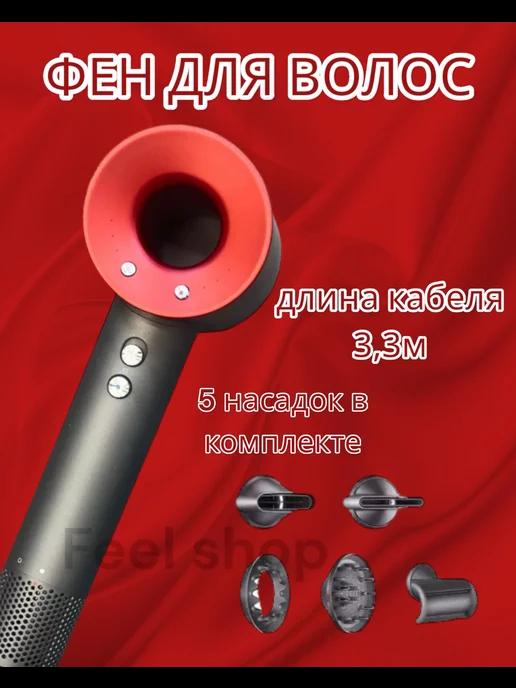 Фен для волос Dyson