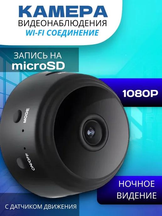 Мини камера видеонаблюдения WI FI