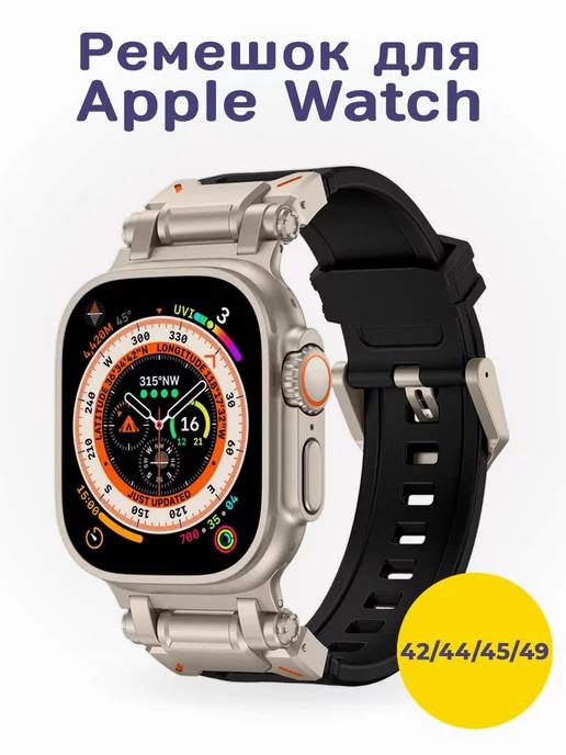 Ремешок на часы Apple watch 42, 44, 45, 49 мм