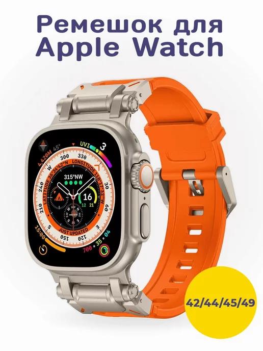 Ремешок на часы Apple watch 42, 44, 45, 49 мм