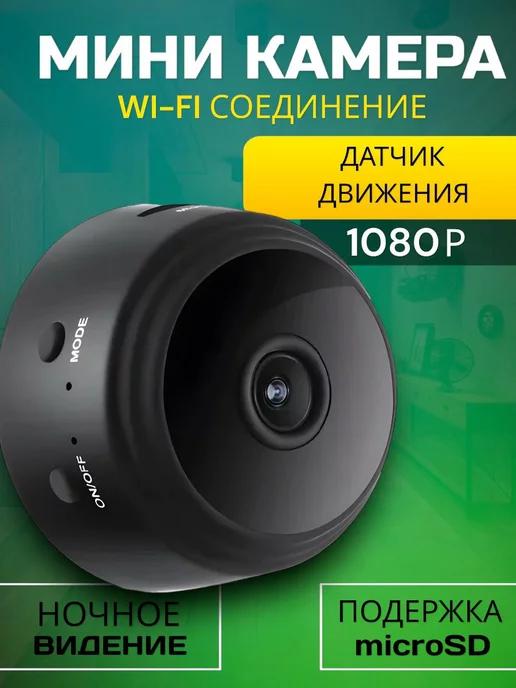 Мини камера видеонаблюдения WiFi