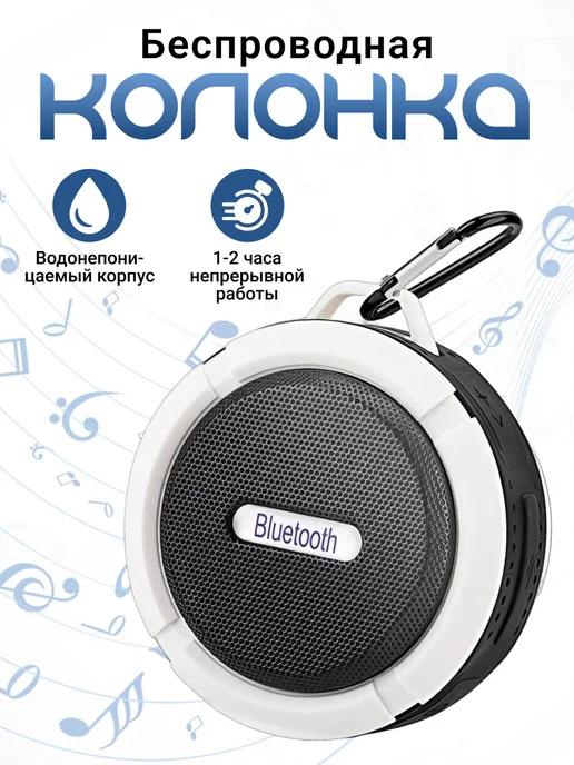 Колонка беспроводная Bluetooth