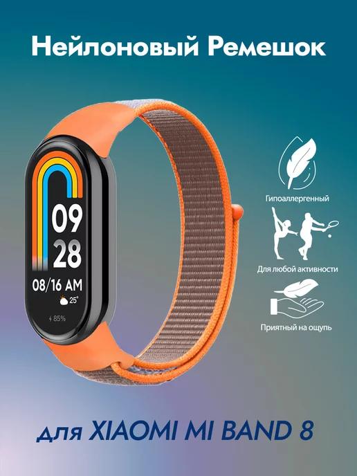 Нейлоновый ремешок для фитнес-браслета Xiaomi Mi Band 8