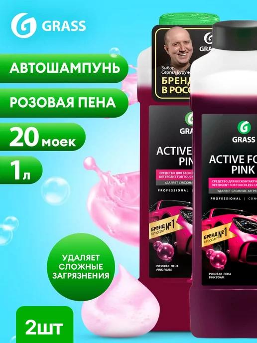 Автошампунь для бесконтактной мойки, Active Foam Pink, 2 л