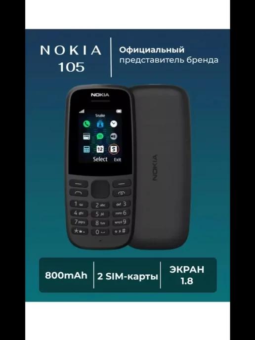 Мобильный телефон NOKIA 105 2 SIM