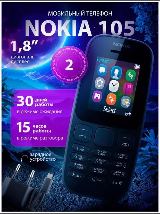 Мобильный телефон Nokia 105