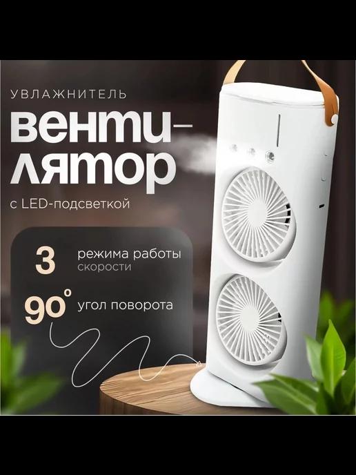 Мини кондиционер вентилятор