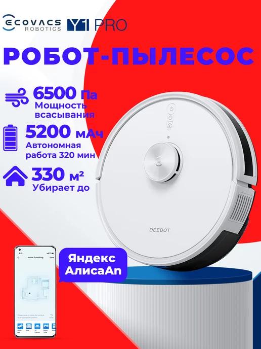 ECOVACS | Робот пылесос с влажной и сухой уборкой DEEBOT Y1 Pro