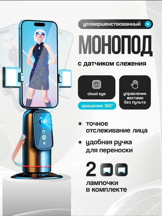 Lamp360.ru | Штатив с датчиком движения