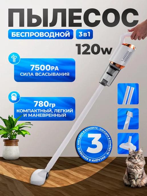 Vacuum Cleaner | Вертикальный беспроводной пылесос JBY