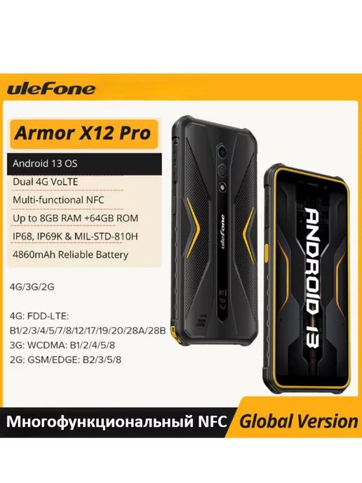 Armor X12 Pro 5.45"Смартфоны 8 ГБ+64 ГБ Чёрный