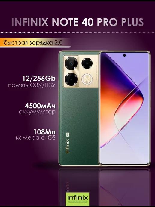 Смартфон Note 40 Pro Plus 12 256Gb Vintage Green