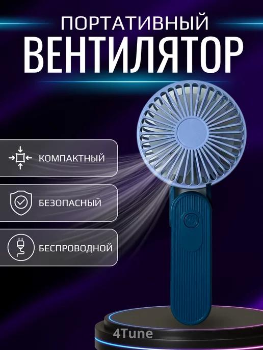 Вентилятор настольный