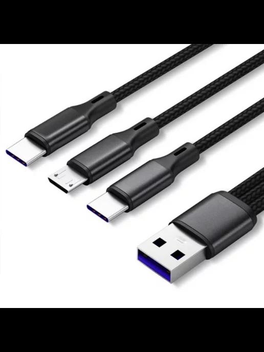 USB Зарядный кабель 3-в-1 Быстрый Type-C