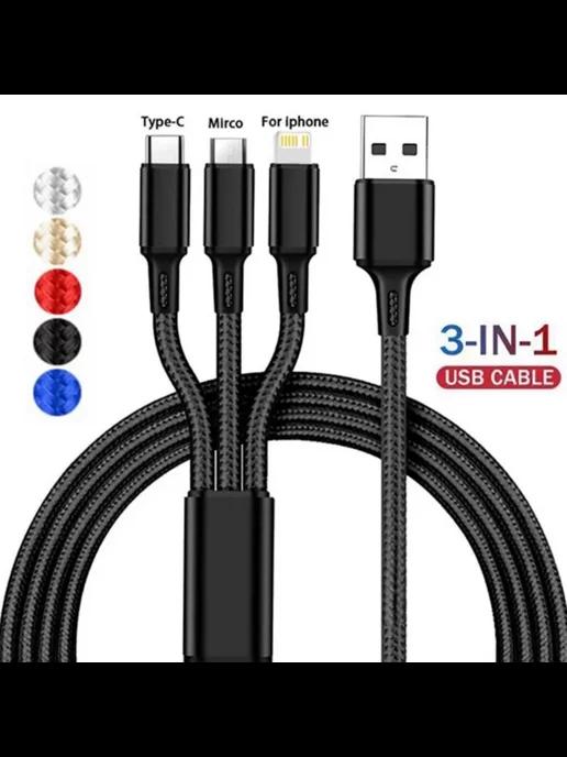 Кабель для зарядки телефона Micro USB 3A