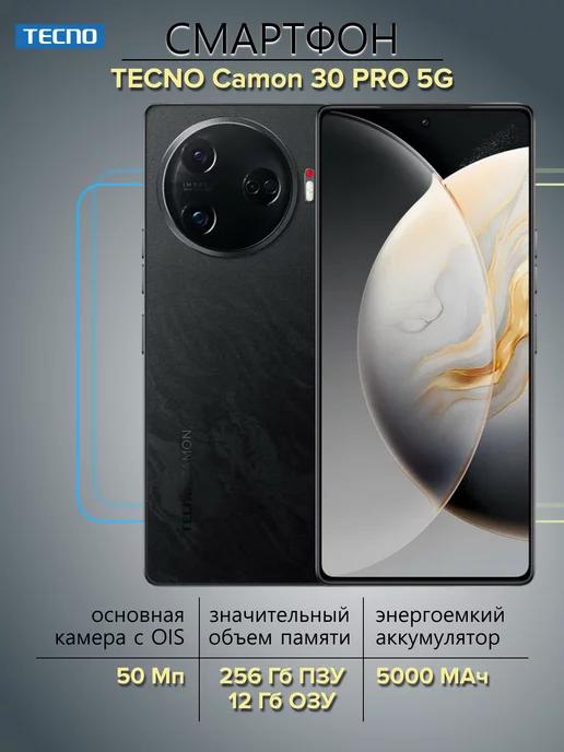 Смартфон Camon 30 Pro 5G 12 256Gb Basaltic Dark