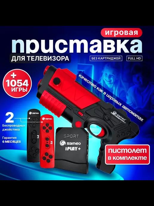 Игровая приставка для телевизора с пистолетом 1054 игры