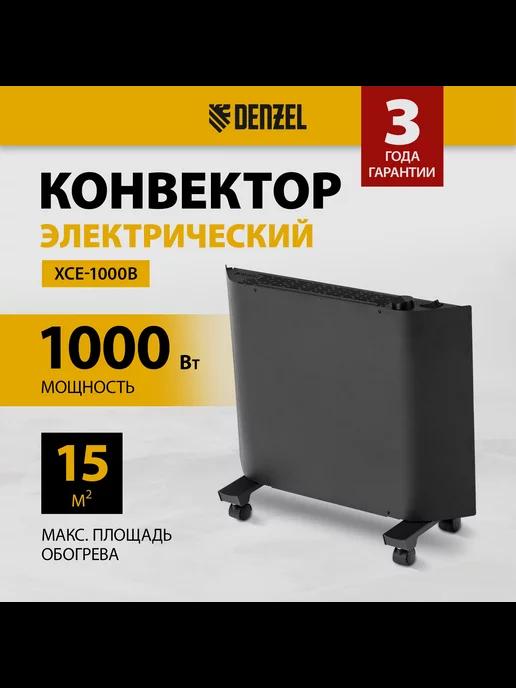 Конвектор электрический XCE-1000B, 1000 Вт, 98127