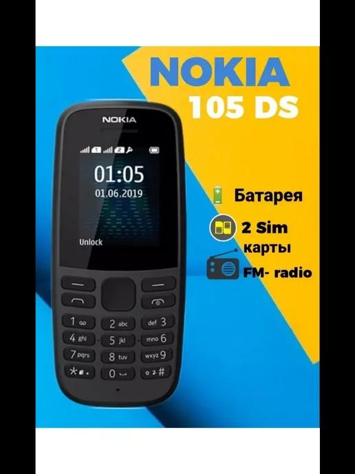 Телефон Nokia 105 кнопочный 2 сим-карты