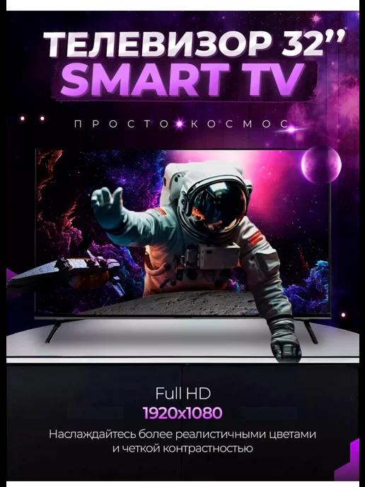 Смарт телевизор Smart TV 32 дюйма(81см) FullHD WebOS