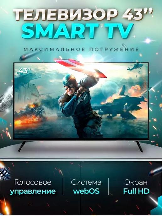 SmartTV | Смарт телевизор Smart TV 32 дюйма(81см) FullHD WebOS