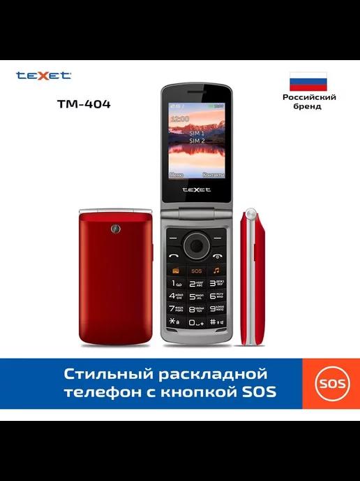 Мобильный телефон кнопочный teXet TM-404 Красный